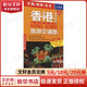 Xinhua genuine Hong Kong Special Administrative Region tourist traffic map edited by Wang Jing China Map Publishing House national highway and railway map Xinhua Wenxuan flagship store genuine books books