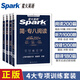 Genuino en stock para prepararse para 2025 Spark English Concentration 8 conjunto completo de entrenamiento especial 4 libros Inglés nivel principal 8 comprensión auditiva lectura traducción corrección de errores se puede usar con el documento de predicción de vocabulario de prueba real