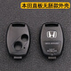 丽田适用本田飞度思域CRV678代雅阁奥德赛锋范汽车遥控器改装钥匙外壳 本田钥匙壳 3键款 一件 (送十字
