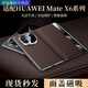 Fuyan Huawei MateX5 Collector's Edition New Genuine Leather Flip Leather Case Smart Window
