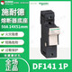 施耐德DF143C熔断器保险丝底座3极3P14X51mm50A690V 3P+N底座DF143NC 50A 14X51mm