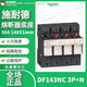 施耐德DF143C熔断器保险丝底座3极3P14X51mm50A690V 3P+N底座DF143NC 50A 14X51mm