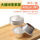 欢晋生蚝托蒸锅用发糕碗蛋糕模具蛋挞杯一次性锡纸材质耐高温生蚝蒸托 50个装 14081(中)口径8CM生蚝碗