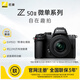 Nikon Z50II 16-50mm f/3.5-6.3VR mirrorless camera kit Nikon Yunchuang soft skin entry-level mirrorless camera