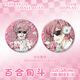 
Mengqibao's unconventional photography department, barji, reflective barji, lily, brushed silver onion, tinplate laser millet H3888-Lily, laser broken glass barji badge-58mm