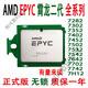 AMD霄龙EPYC 7282 7302 7452 7502 7532 7642 7702 7742 7H12 CPU 7371 16核心32线程 3.1G 正式版无锁