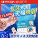同仁堂鸡眼贴护理盒 鸡眼膏手部去脚后肉刺刺猴疣无刺痛脱落 三盒装