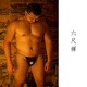 Original japanischer Bärerkrallen Unterwäsche für Männer Tanga Sechs Fuß sexy Schritttuch Starker Bärenbär. Das gesamte Geschäft ist 18 Yuan M (150 Jin [Jin ist gleich 0,5 kg] oder weniger)