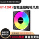 Zero Degree 12015 ultra-thin 15MM thick high-air volume desktop computer 12CM chassis cooling fan PWM temperature control ARBG fan 15mm ultra-thin black ARGB fan