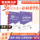 [Libros jingqi] [Clima de 36 días] Nueva versión de 2025 CPA Libros de texto de 36 días Reuniones de apuestas Ejercicios imprescindibles Puntos de prueba de alta frecuencia y puntos clave Ayudas de enseñanza de 36 días Bettions Bettings + Must-Must-Must-Must-699 Preguntas (clase gratuita + Banco de preguntas) Contabilidad) Contabilidad