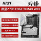 微星（MSI）Z690 Z790 Z890 GAMING PLUS-P刀锋战斧暗黑暗影X战神主板 全新Z890 GAMING PLUS WIFI三年