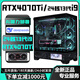 Colorful RTX4080/RTX4070Ti/RTX4060Ti high-end independent graphics + Intel 13th generation Core i9/i7/i5 desktop computer Ai computing power designer e-sports live broadcast host configuration four | 24-core 13th generation i9 + RTX4060Ti all-round machine king | high-end independent graphics + new architecture processor supports overclocking