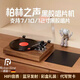 ROBERILLINE Sound of Berlin retro vinyl record player gramophone audio Bluetooth integrated speaker living room European style elegant