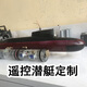 
Wireless remote control submarine toy model modified submarine customization 092 submarine wave submarine alert submarine wave submarine shell self-plate parts (assemble and view by yourself)