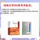 
Henan University Discipline History 866 Chinese Modern and Contemporary History Postgraduate Examination Notes Reference Book Preliminary Examination Materials 866 Postgraduate Examination Questions (Paper Version)