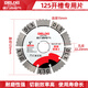 Delixi Electric tile cutting blade marble cutting machine blade dry cutting stone special diamond saw blade concrete slotting piece 125mm slotting concrete special