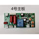
Huanda Jindian Gude Deli Qixin Kaiming Asia Pacific Aowei Five-ring Plastic Packaging Machine Circuit Board Power Board Motherboard No. 9 3895 LCD Second Generation + Panel