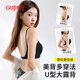 Gujin (GUJIN) U-shaped beautiful back bra for women 2025 new popular thin style big breasts showing small backless bra one-piece vest style