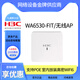 H3C原装WA6530-E/WA6330-LI/WA6338-HI/WA6636/6638i/-FIT室内无线AP WA6638i-FIT