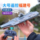 Yunya large remote-controlled battleship can be launched into the water to simulate the Fujian aircraft carrier military model electric boat boy's birthday gift Fujian ship simulated remote-controlled aircraft carrier Children's Day gift