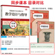 
Spot 2025 new version of unified junior high school history textbook teaching design and guidance World History Grade 7897798 Volume 1 and 2 Teachers' Book Teaching Reflection on Blackboard Design Intention Preparation Lesson Plan Examination Materials East China Normal University Press [2025] Volume 1 of 7th Grade 1