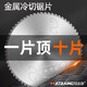 马达京金属冷切锯片10寸14寸切铁锯片钢筋切割片建筑螺纹钢材冷切片铁成 1050型手持切锯片  5寸 145*36齿 1片