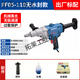 Dongcheng water drill machine hand-held drilling machine dual-purpose high-power engineering drill drilling tool with bracket FF05-110 air conditioning package 63 water drill bit dry