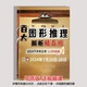 【1319人好评】2025国省考龙飞图形推理刷题600题平面图百大纸质讲义 套餐4本【百大+平面+600题+500题】 胶装【送视频】