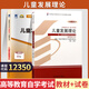 Higher Education Self-Study-Prüfung Lehrbuch + Selbststudien-Testpapier 12350 Kinderentwicklungstheorie Vorschulunterricht [12350] Kinderentwicklungstheorie: Nachhilfebuch