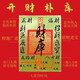2025 Kaiku Five-way Finance Rolling in Baojucai Sticker Mobile Phone Case Interior, 2 Tickets of Caiku Card (Caishun)
