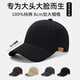 Pull back large head circumference baseball hat men's trendy peaked cap women's solid color casual outdoor sports sunshade four-season sun hat black L 59-65cm enlarged and deepened suitable for large head circumference