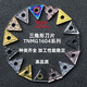 数控刀片三角形不锈钢刀头TNMG160404钢件外圆内孔车刀片合金刀粒 TNMG160408-TM DG5155 加工钢件