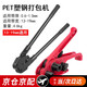 Fengshang PET plastic steel manual baler set 13-19 universal manual strapping strapping machine baling clamp tightener