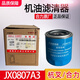 Litian Forklift Transmission Cleaner Hydraulic JX0807A3 Filter 12163-82301 Heli Original Transmission