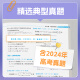 2025新版数学真题分类狂刷+基础2000题蔡德锦物理基础1200题铭哥物理张梅化学1300题李林生物基础1000题育甲高考一轮二轮复习资料 【蔡德锦】高考数学真题分类狂刷基础+中档2000题