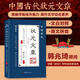 【自营速发】《科举1300年》中国读书人的阶层跃迁之路 读懂中国历史 无法绕开的科举1300年 比通俗更专业 比专业更通俗 赠状元书签 中国古代状元文章（新版蓝皮） 中国古代状元文章（新版蓝皮）