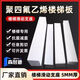 Ptfe polytetrafluoroethylene board 5mm thick staircase sliding bearing plate Teflon engineering stair slab PTFE backing plate (260*1400)*5mm thick stair slab