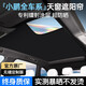 Helloleiboo (Helloleiboo) es adecuado para los accesorios de modificación electrostática de Sunshade XiaOpeng P7i5 Sunshade G693 Sunsulsul Aislamiento Sunsules Sunshel Star Star Chen Longlai está especialmente personalizado para los propietarios de automóviles Xiaopeng