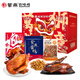 紫燕百味鸡万狮胜意一帆风顺礼盒970g鸡鸭肉卤味熟食休闲小吃礼包 寻味回家喜临门礼盒2677g