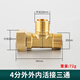 Andatong three-way joint 4 points brass one in two out three-way threaded water heater angle valve gas pipe water pipe accessories 4 points outside and inside three-way union