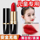 丽瞳绿色生活 宝宝表演舞台妆 儿童无毒环保大红色口红小女孩专用唇膏 儿童口红大礼包