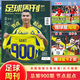 【打包/单本】足球周刊杂志2025/2024/2023年总第858-903/904/905/906/907期/2022年/2021年可选 梅西C罗体育知识新闻资讯期刊 足球周刊(863期)2023年第