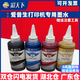 水木风原装兼容爱普生L5198 L5198 L6168 L6268  L6198 L6298打印机专用墨水 喷墨打印机 连供 墨盒 墨水 100毫升黑色BK