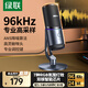 Green Link USB computer microphone, desktop condenser microphone, laptop desktop video conferencing microphone, online class live broadcast game voice microphone, radio microphone, live broadcast model, 96KHz sampling rate/colorful lighting effects