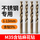 ZKHE stainless steel drill bit 316 special cobalt-containing high-strength small punching steel rotor straight handle stainless steel special drill M35 drill bit 3mm