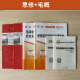 自学考试教材+自考通历年真题试卷03706书籍15042思想道德修养与法律基础12656毛概毛论辅导书大专升本科专科套本用书成考函授资料 15041【毛泽东思想和中国特色 社会主义理论体 全国通用