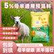 Jin Haoyuan Jin Haoyuan 5% ewe premix 50 Jin Jin is equal to 0.5 kg to improve postpartum recovery of breeding milk
