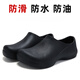 滑克（WAKO）厨师鞋 防滑鞋男防油防水酒店厨房鞋劳保鞋工作鞋 夏季安全鞋 黑色（防滑防水） 42