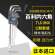 EIGHT Japan Bailey hexagonal wrench set extended 6-corner hexagonal hexagonal screwdriver tool original imported TLS-9NX metric diamond head special 9-piece set