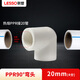 LESSO PPR water pipe accessories 4 minutes 20 hot melt 90 elbow tap water pipe connector white dn20 (10 pieces/piece)